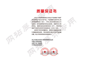 質(zhì)量保證書